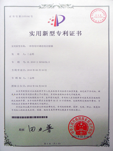 專利證書 專利證書