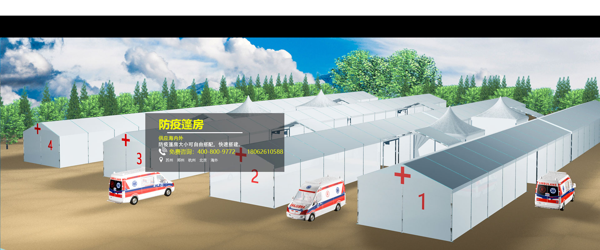 防疫篷房威斯伯特鋁合金PVC檢疫棚房