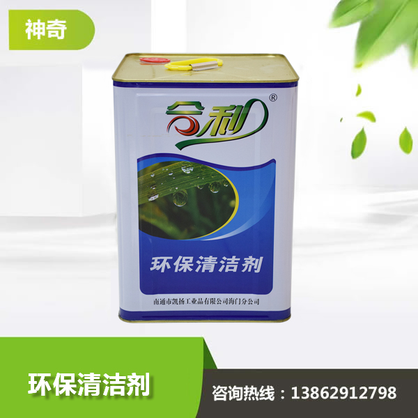 環(huán)保清潔劑