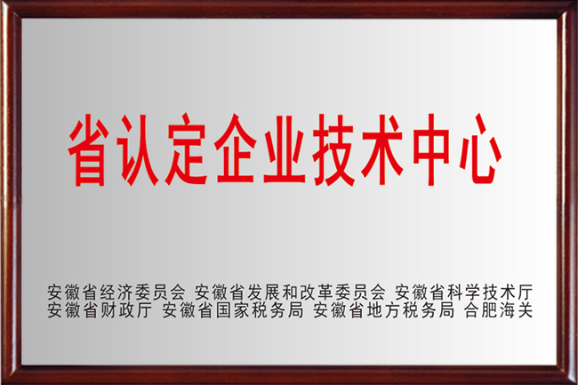 01省認定企業(yè)技術(shù)中心省認定企業(yè)技術(shù)中心