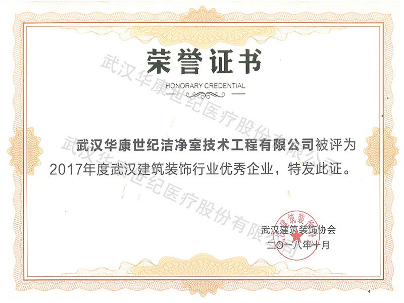 2018年武漢建筑裝飾行業優秀企業