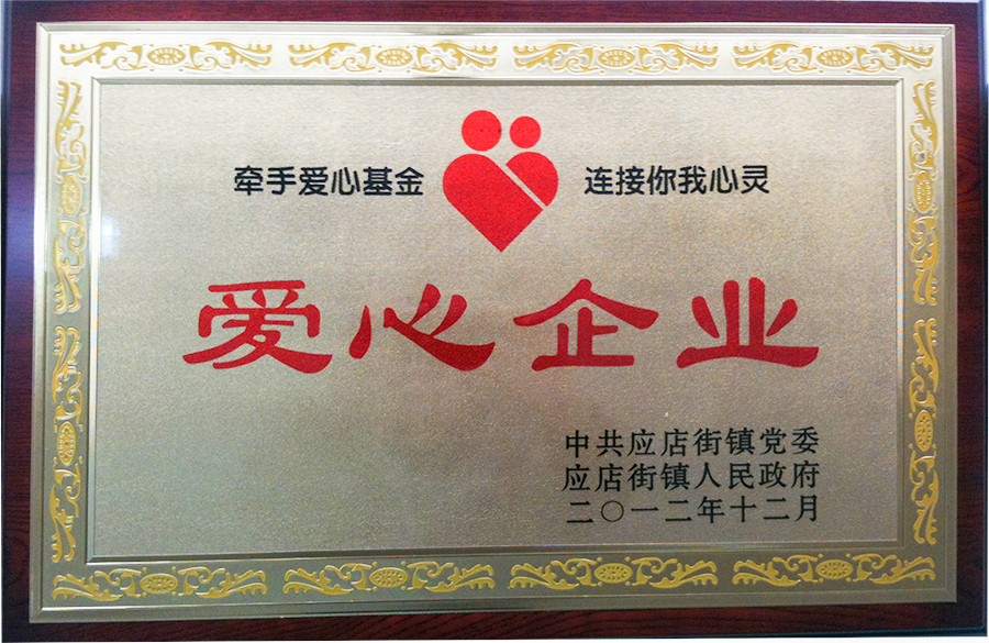 愛心企業