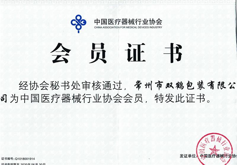 會員證書