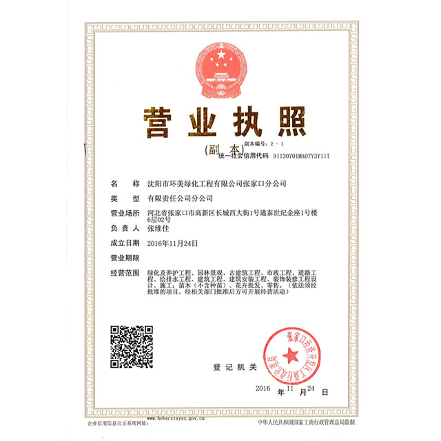 張家口分公司營業(yè)執(zhí)照