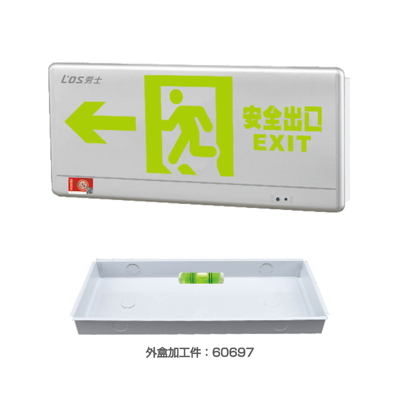 鋁面弧邊嵌墻式標志燈