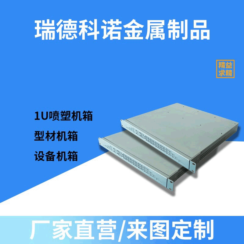 機(jī)箱機(jī)柜廠家:選擇優(yōu)質(zhì)機(jī)箱機(jī)柜需多了解鈑金加工