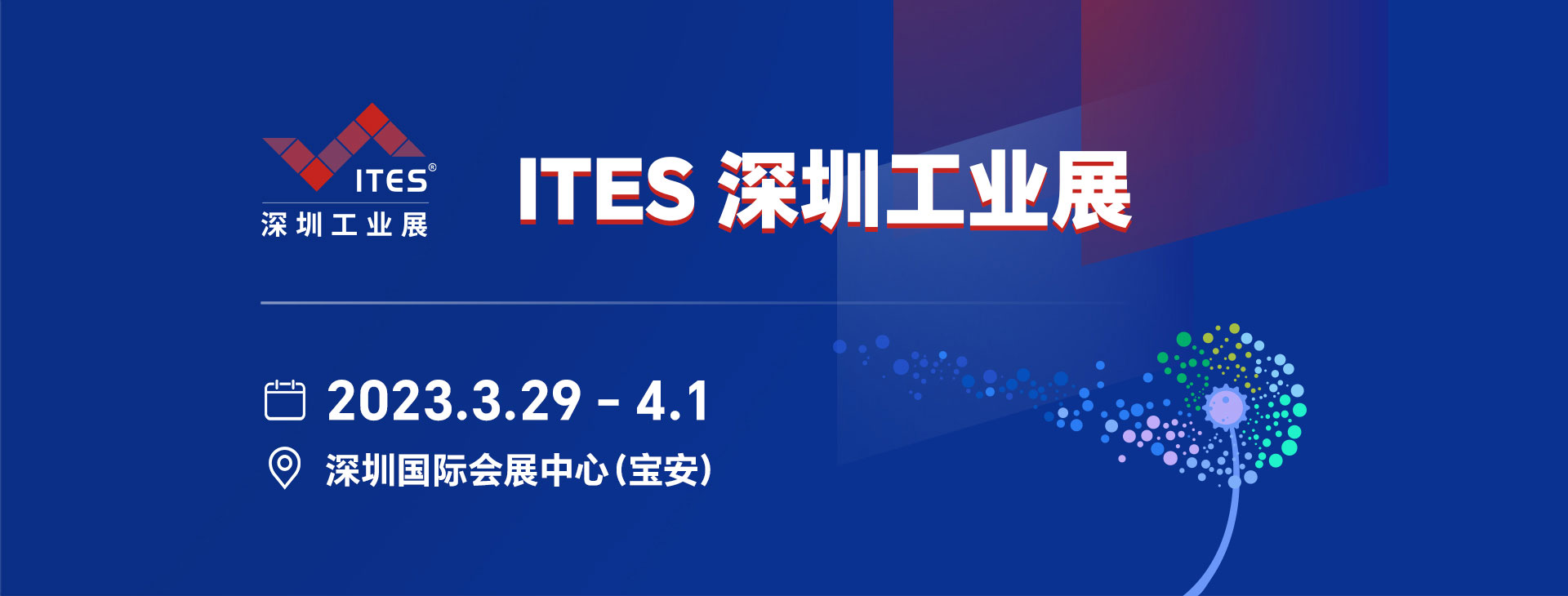 龍辰暉與你相約深圳工業(yè)展，我們不見不散！
