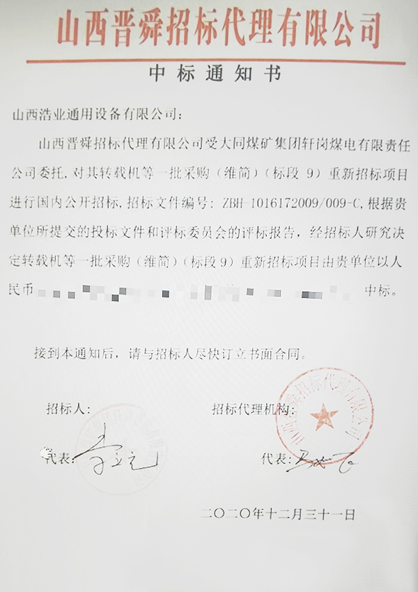 同煤集團軒崗煤電2