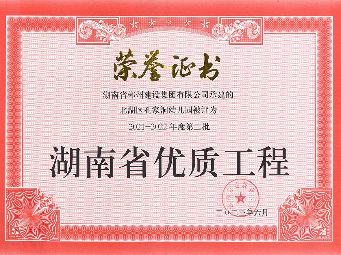 2021-2022省優(yōu)質工程(孔家洞)
