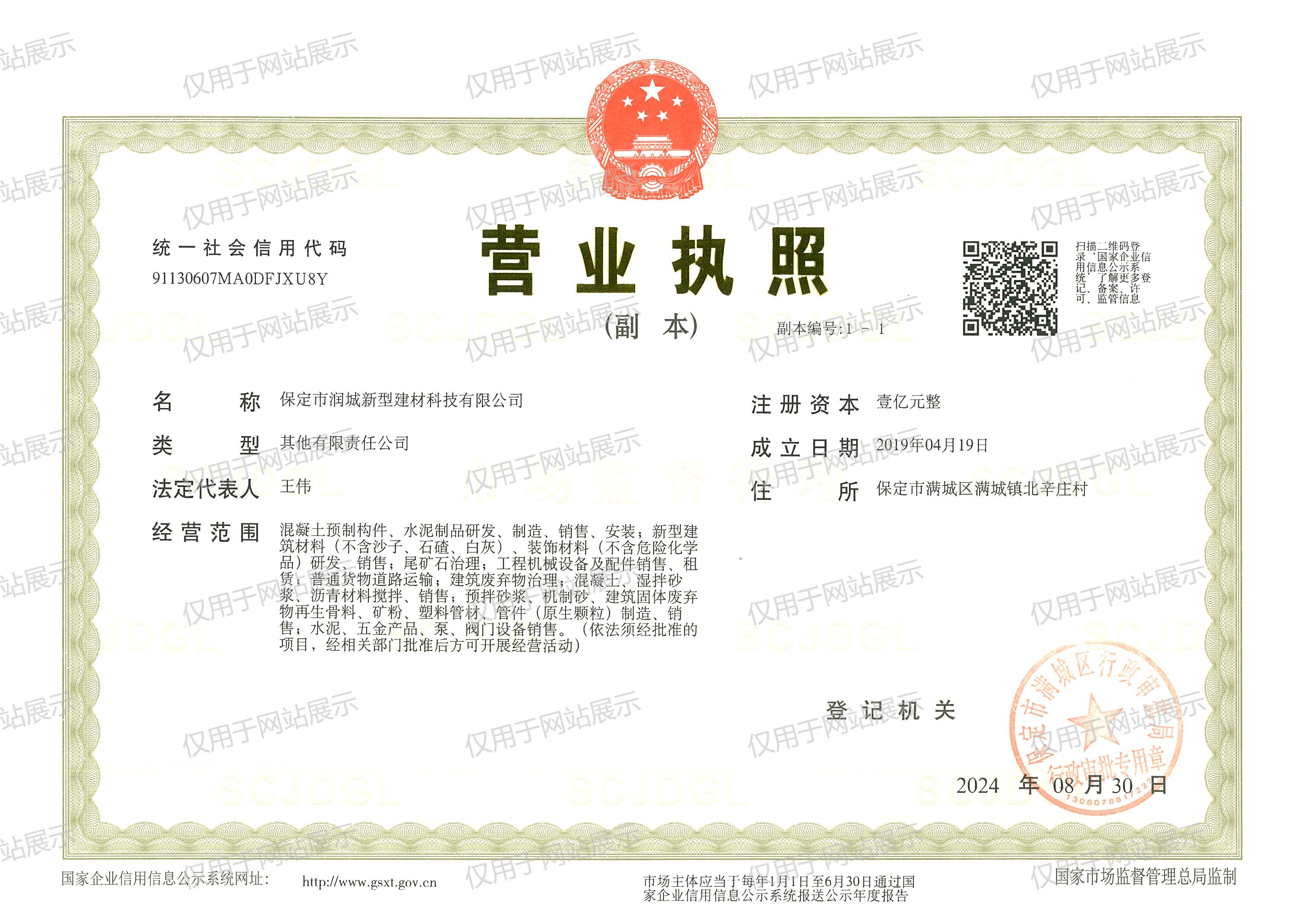 營業(yè)執(zhí)照