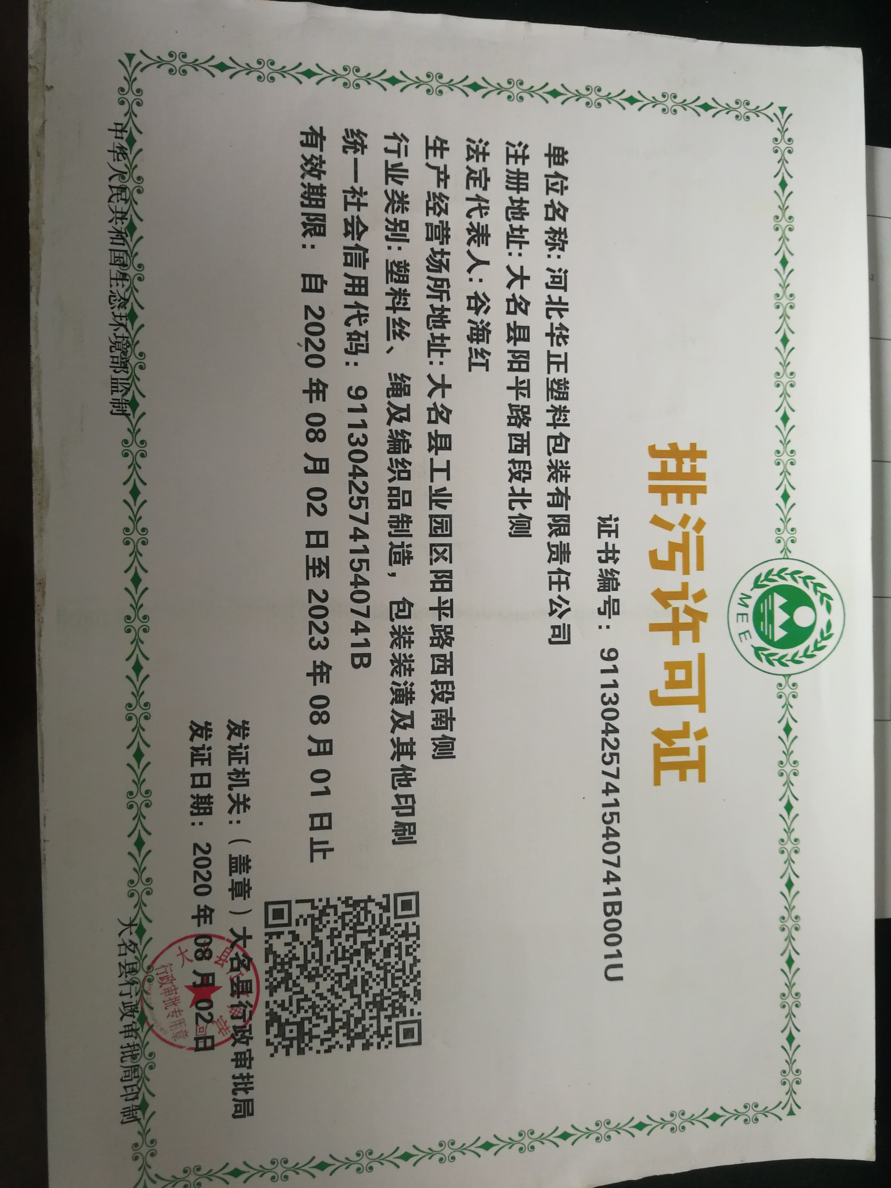 排污許可證