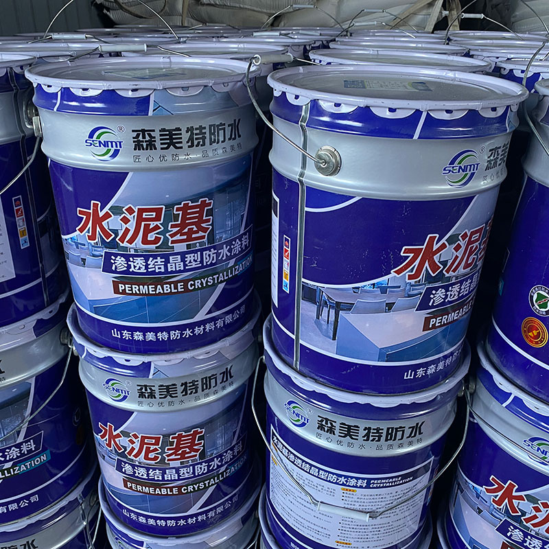 水泥基渗入结晶防水涂料