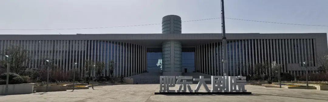 NEXO音箱倾力打造肥东大剧院-文化艺术与声音美学的碰撞