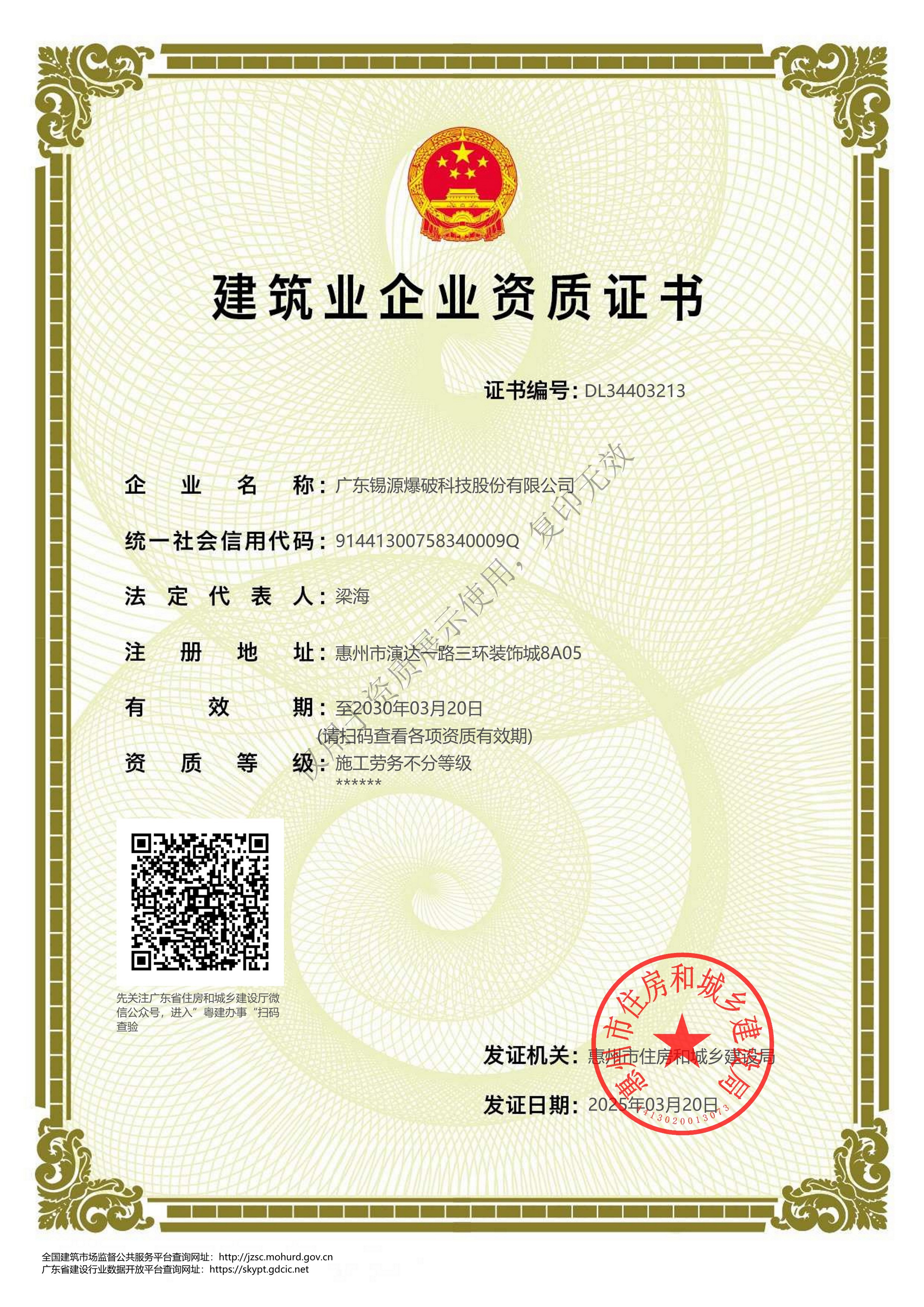 施工勞務(wù)不分等級(jí)