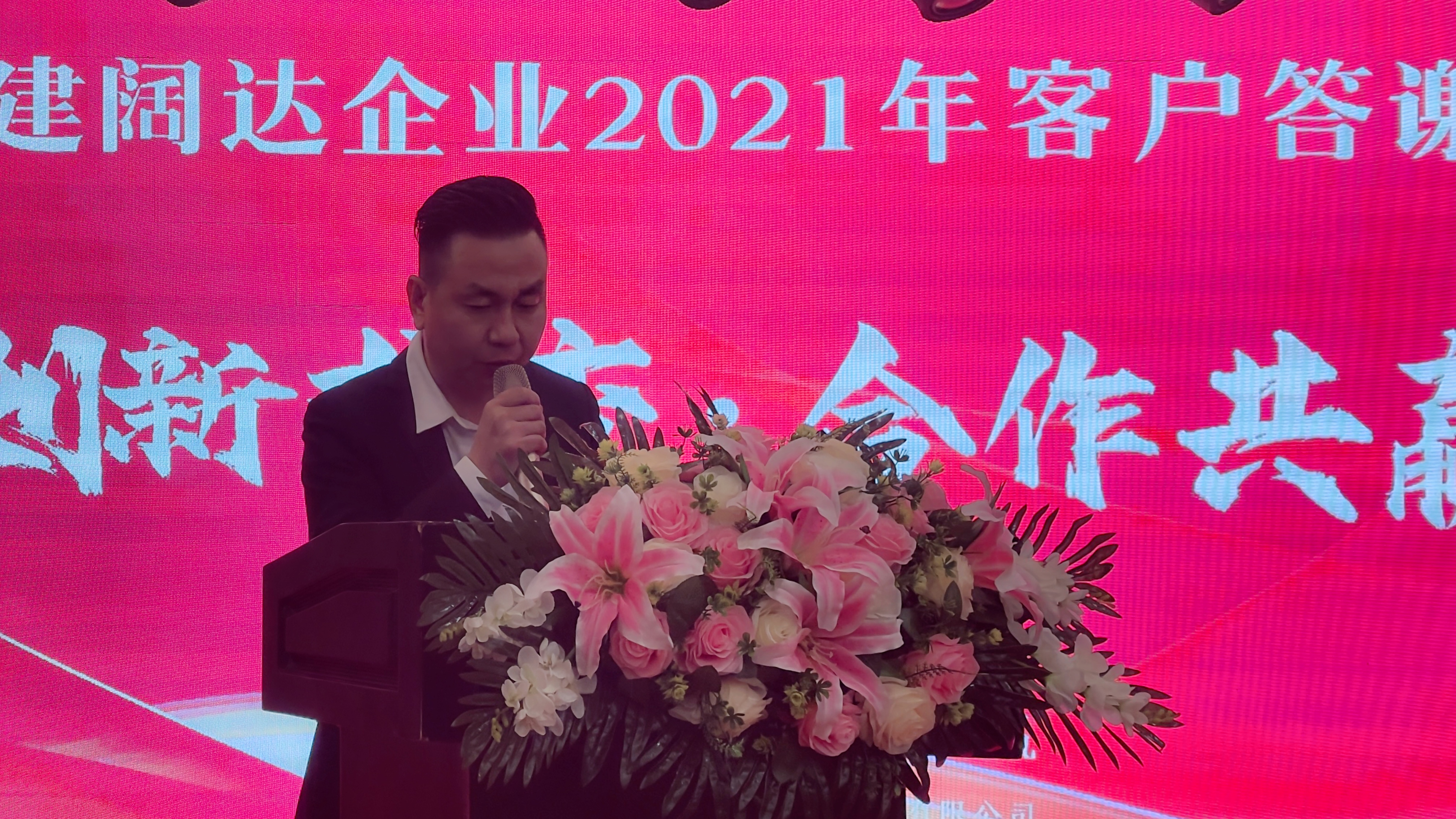 2021年闊達(dá)企業(yè)答謝宴！