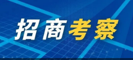 招商进行时 | 泉州水务集团主要领导赴南京招商考察