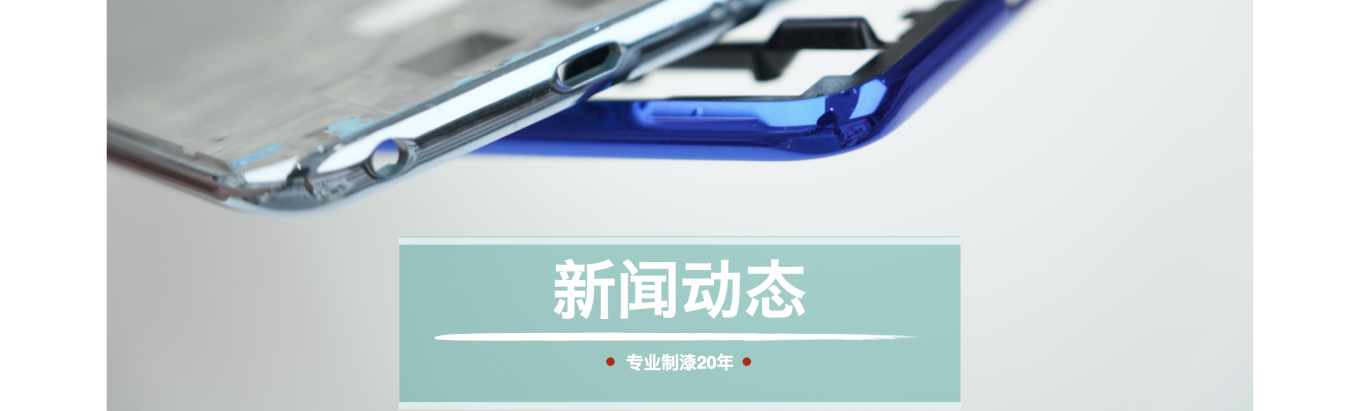 新聞動態