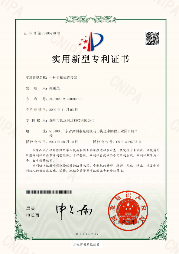實(shí)用新型專利證書9