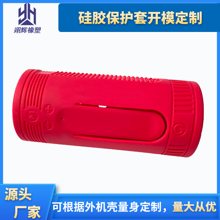 音箱硅膠套