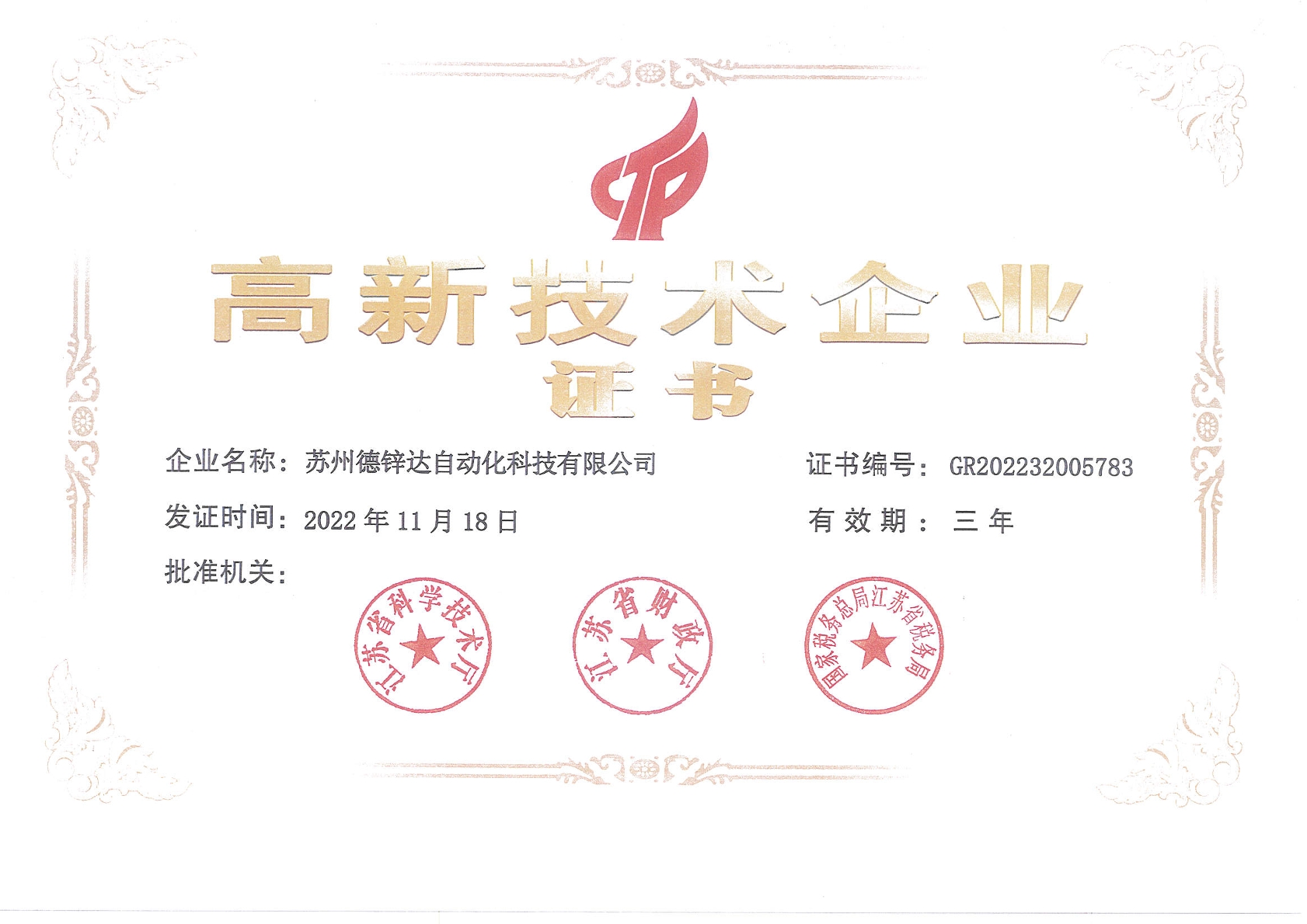 高新企業(yè)證書(shū)2022