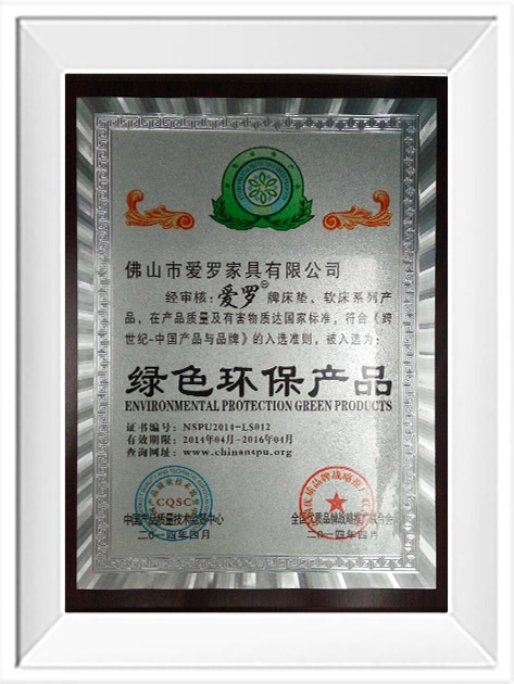 绿色环保产品