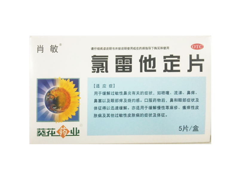 肖敏氯雷他定片