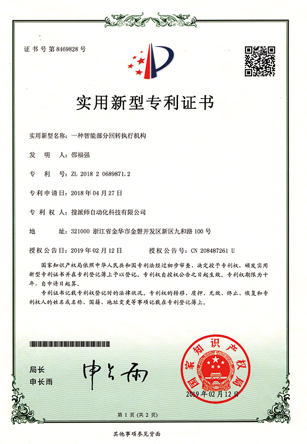實(shí)用新型專利證書(shū)
