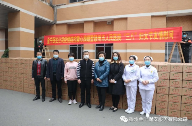 贛州金寧保安服務(wù)有限公司開(kāi)展暨贛州市人民醫(yī)院“三八”婦女節(jié)疫情物資捐贈(zèng)活動(dòng)
