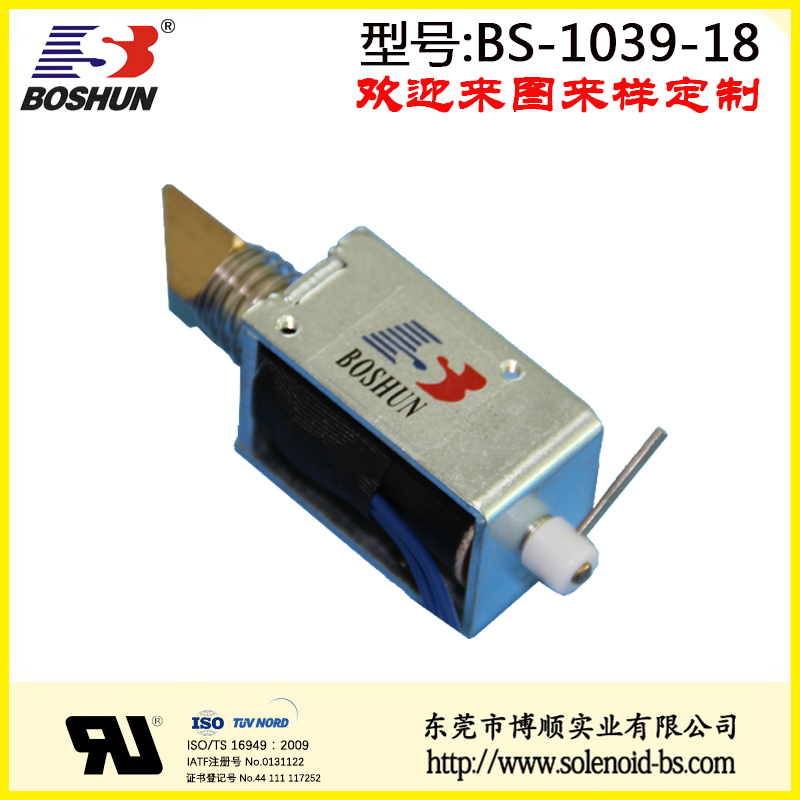 BS-1039-18快递投放箱电磁铁