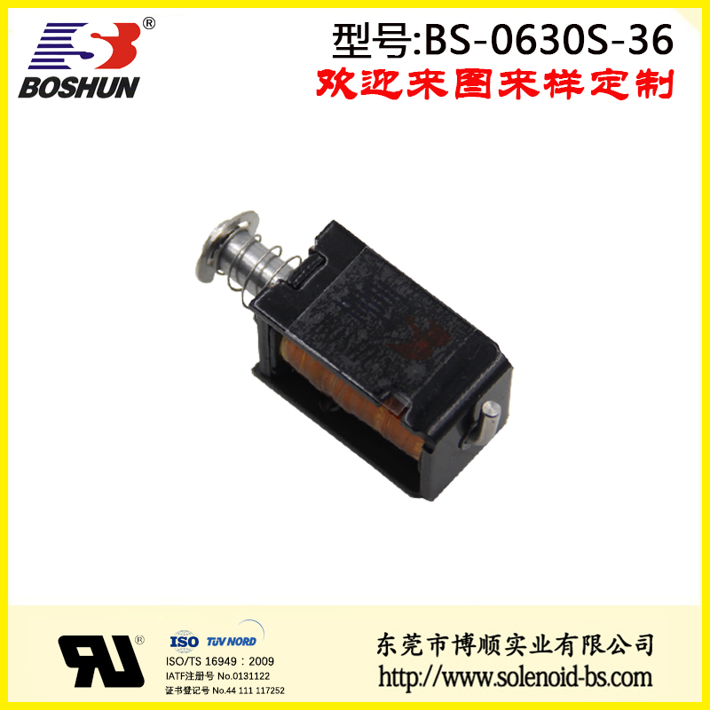  BS-0630S-36汽車大燈電磁鐵