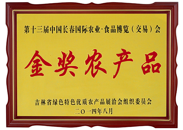 金獎(jiǎng)農(nóng)產(chǎn)品