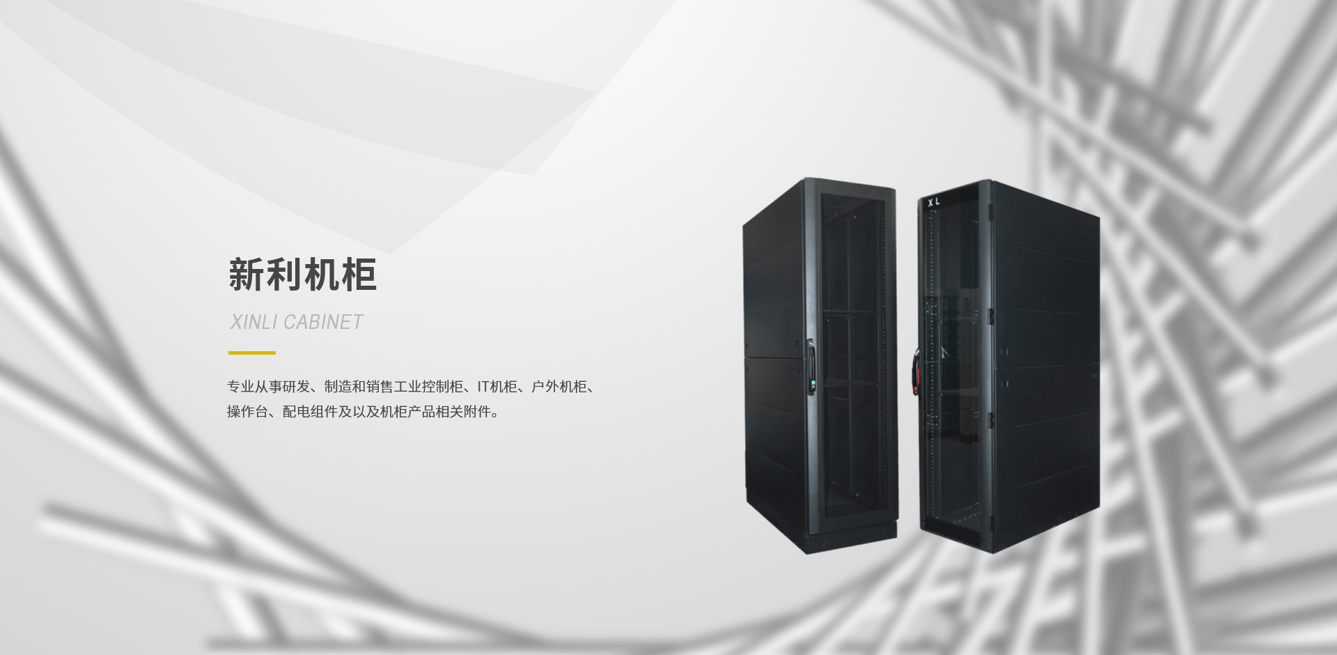 北京新利同创电子设备有限责任公司