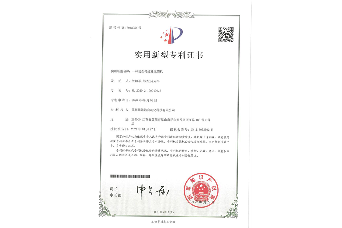 一種安全帶螺栓壓裝機(jī)