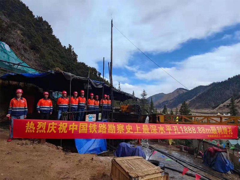 中國鐵路勘察史上最深水平孔1888.88m