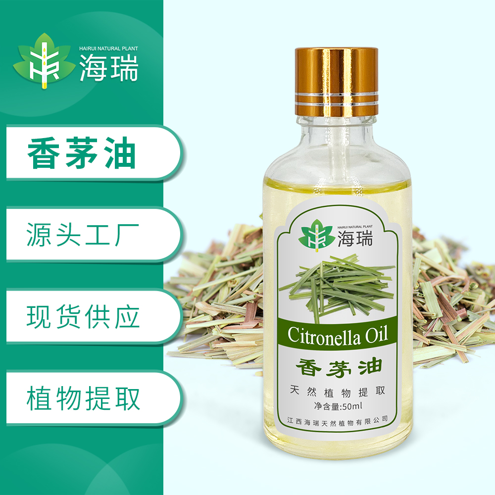 香茅油