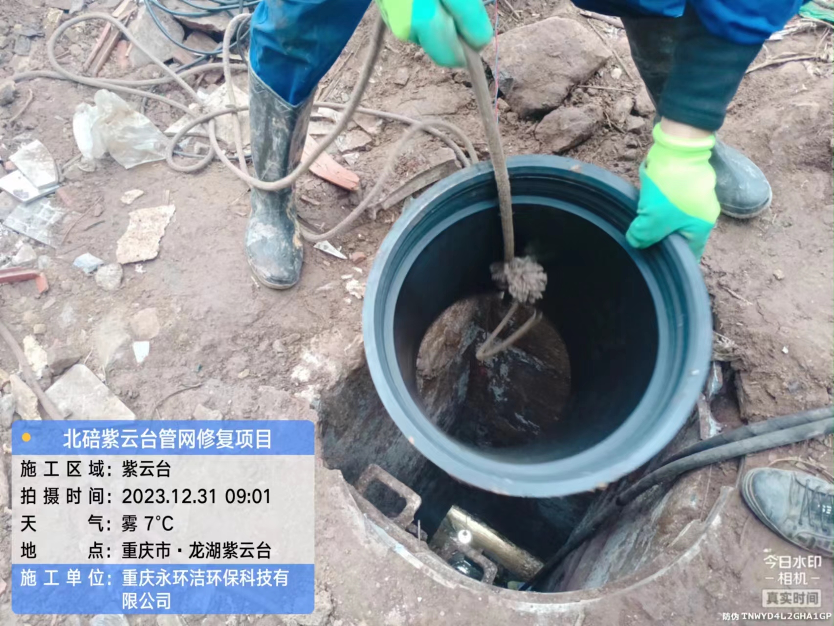 重慶永環(huán)潔環(huán)保科技有限公司