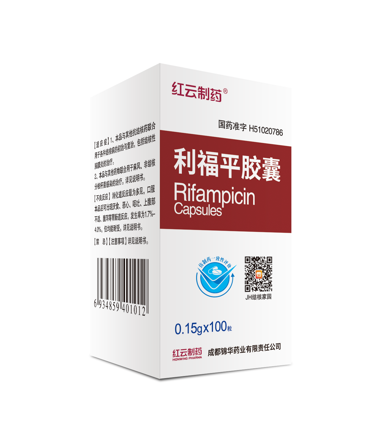 利福平膠囊