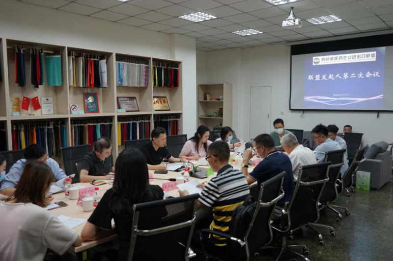 四川省醫藥企業進出口聯盟召開第二次發起人會議