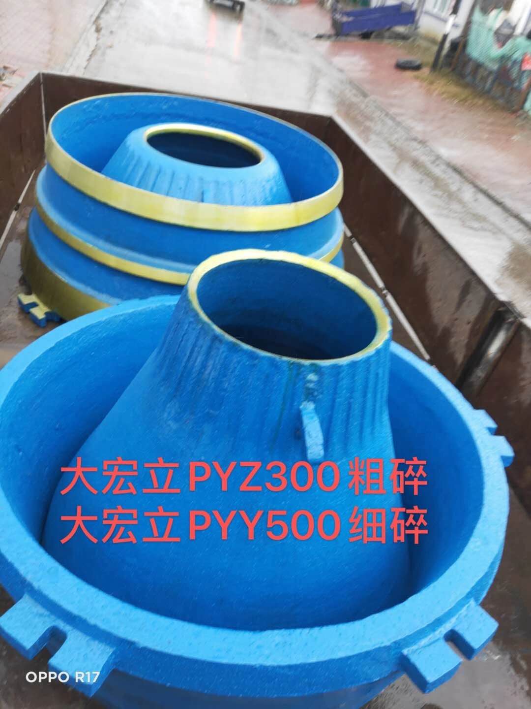 PYZ 1300 1500  粗細(xì) 破碎壁 動(dòng)錐襯板