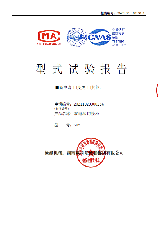 SDY型式試驗(yàn)報(bào)告