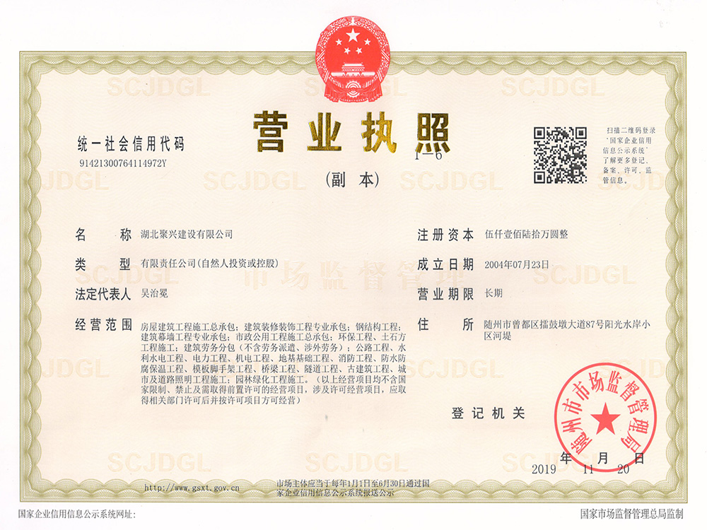 營(yíng)業(yè)執(zhí)照