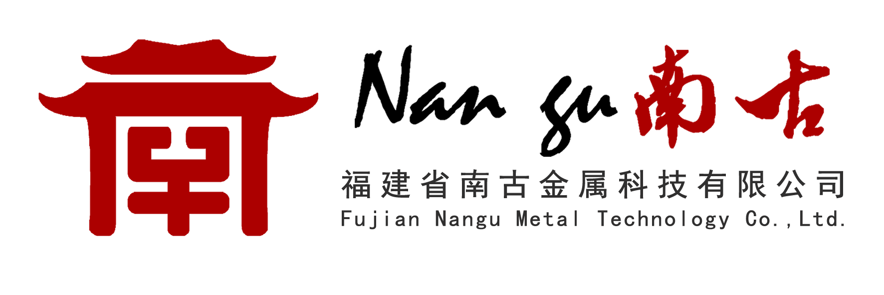南古建筑