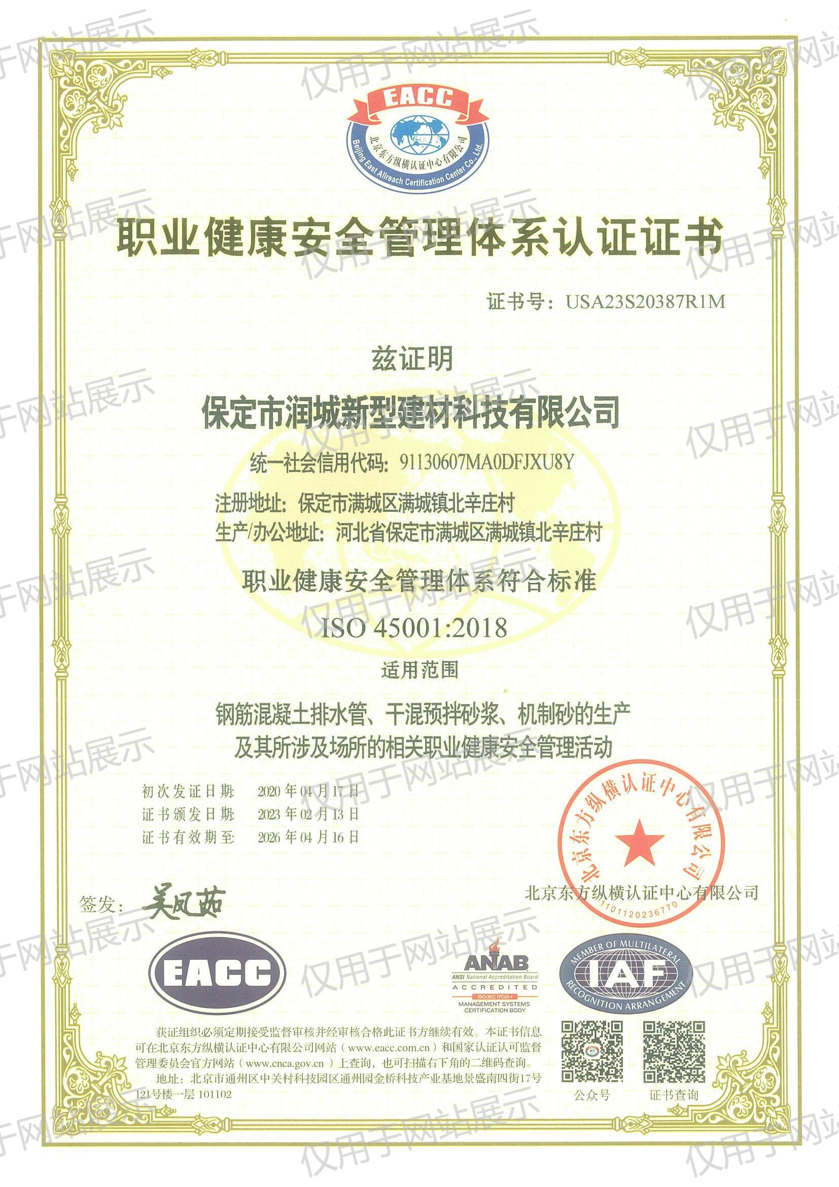 職業(yè)健康安全管理體系認(rèn)證證書