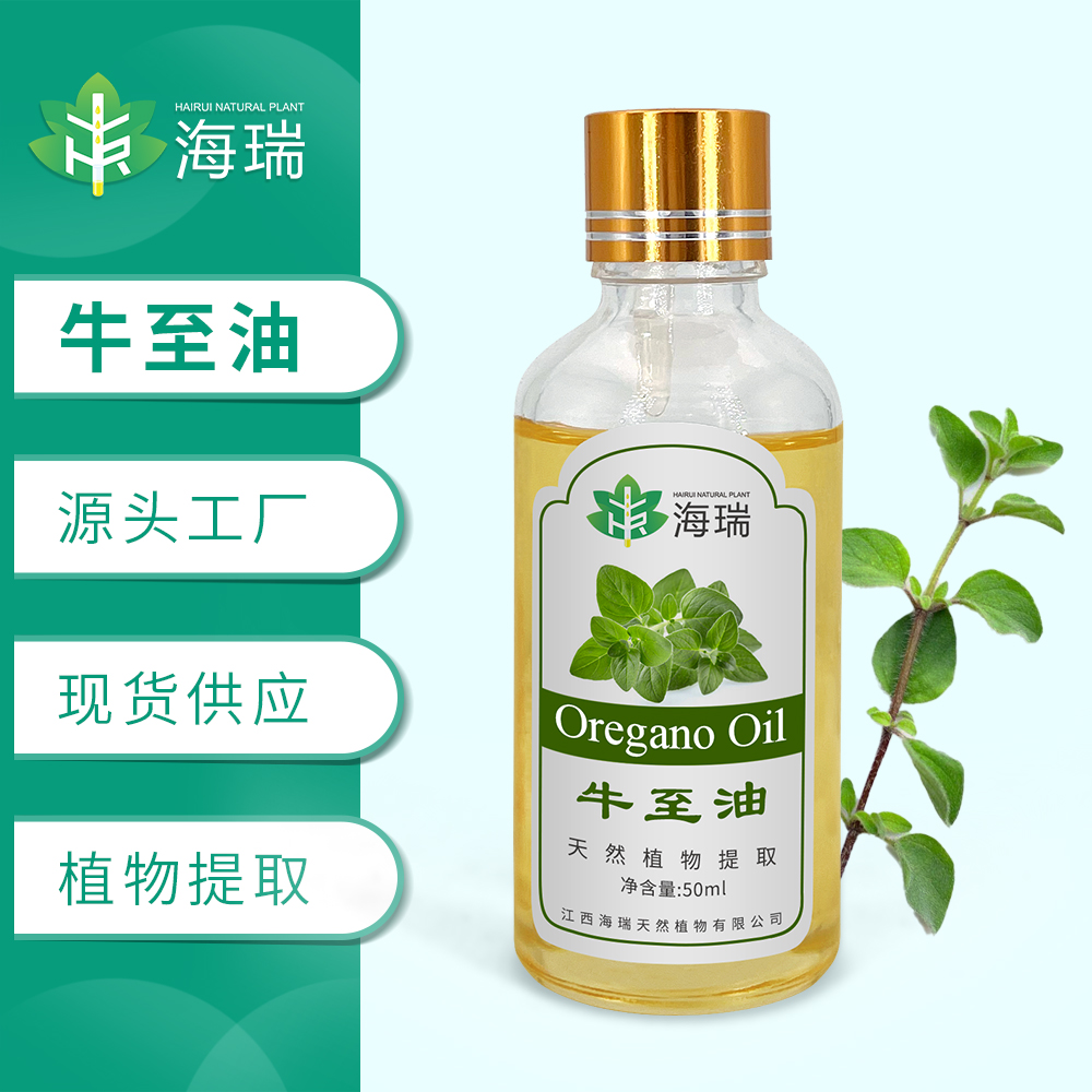 牛至油