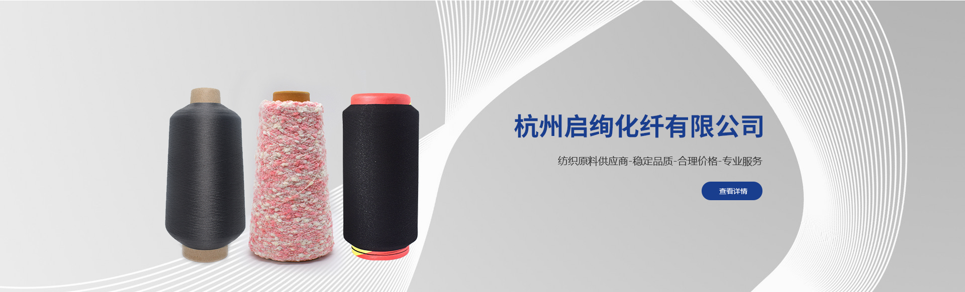 杭州启绚化纤有限公司