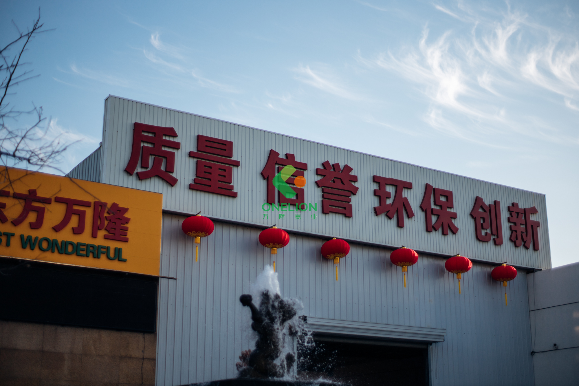  北京東方萬(wàn)隆家俱有限公司