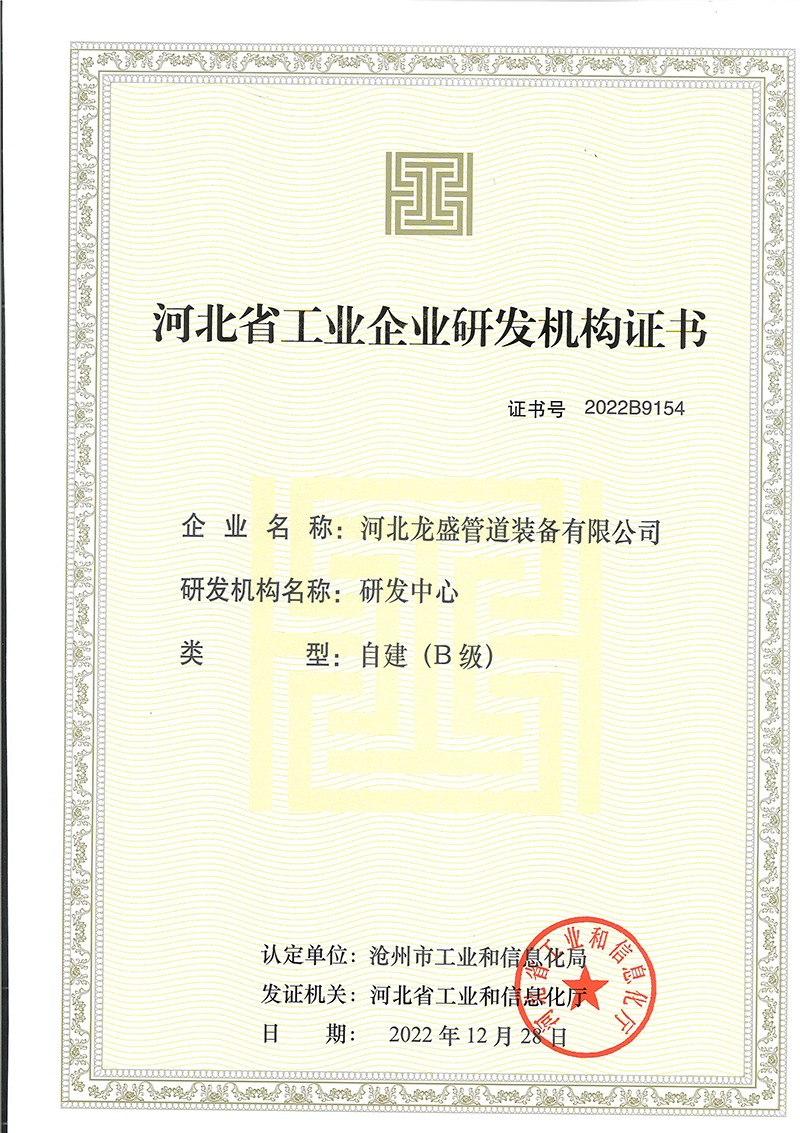 企業(yè)研發(fā)機(jī)構(gòu)證書
