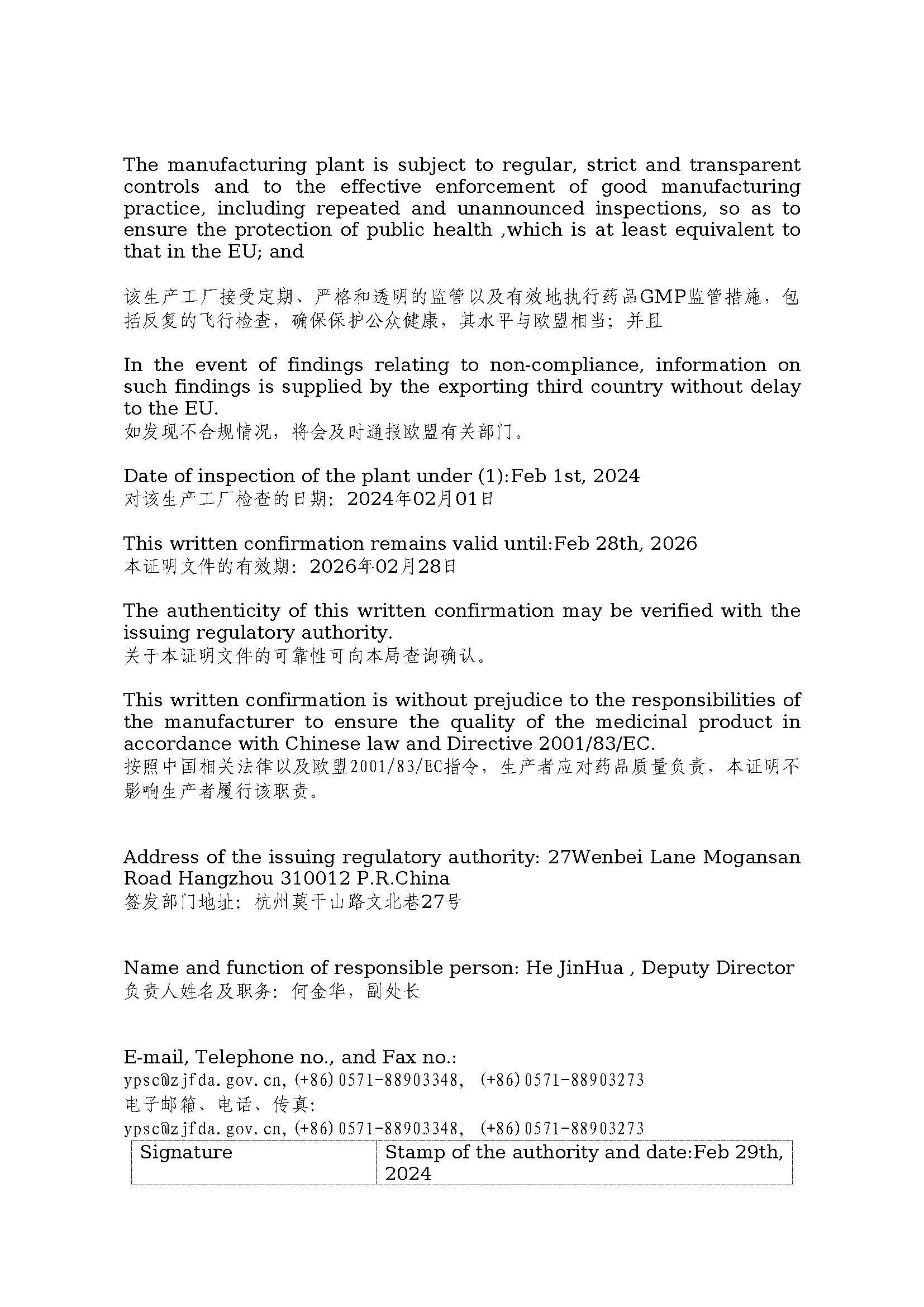 2024-02-29 甲磺酸伊马替尼WC证书_页面_2