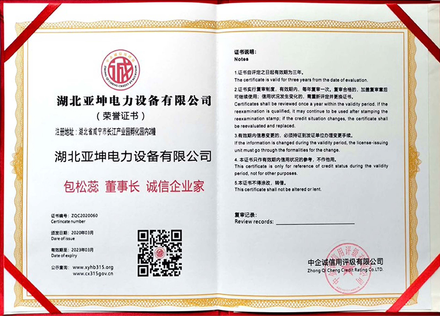董事長誠信企業(yè)家證書