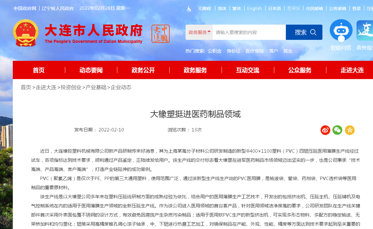 大橡塑挺進醫藥制品領域
